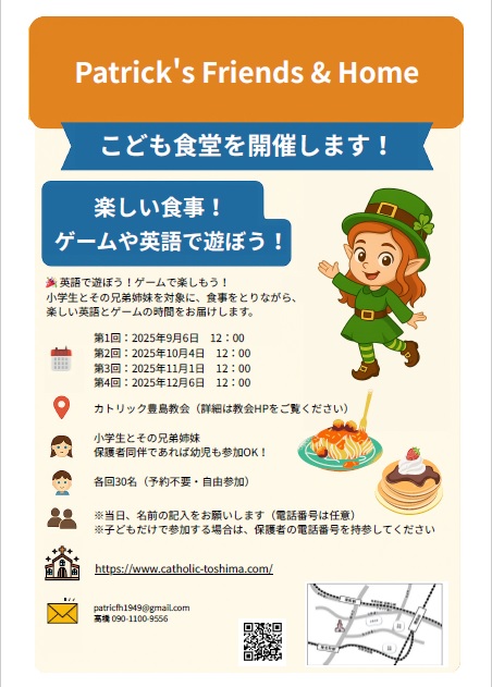 小学生とその兄弟姉妹を対象に食事はもちろん、ゲームで楽しみながら英語が学べる新しい居場所。