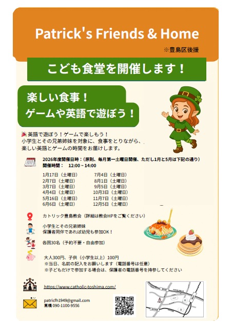 小学生とその兄弟姉妹を対象に食事はもちろん、ゲームで楽しみながら英語が学べる新しい居場所。