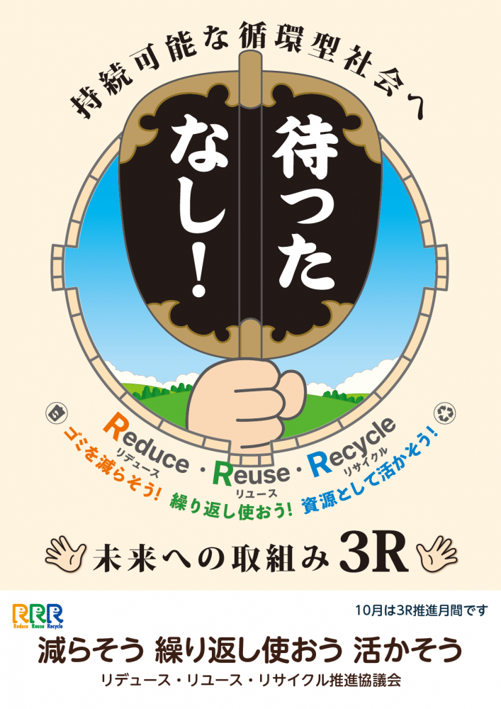 令和7年度3R推進ポスター
