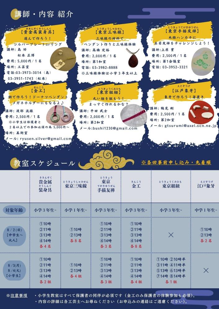 夏休み伝統工芸教室チラシ【裏】