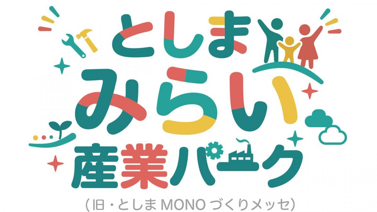 としまみらい産業パーク
