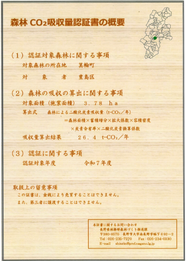 R7箕輪町森林CO2吸収量認証書2