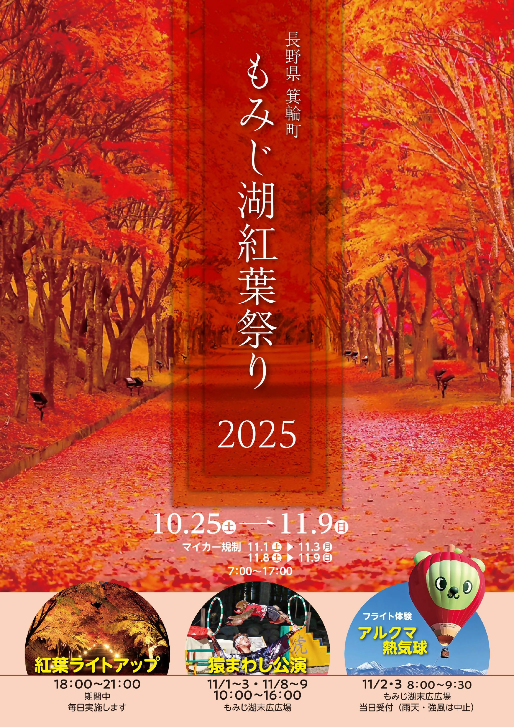 もみじ湖紅葉祭り2025チラシ