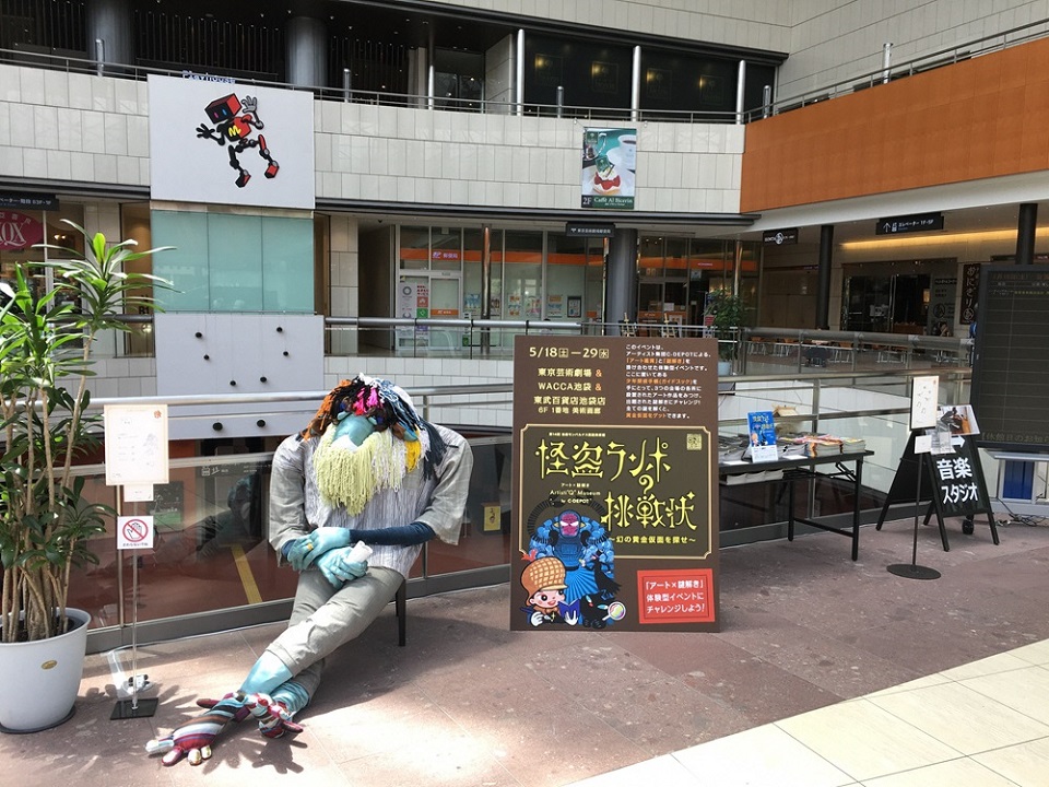 池袋モンパルナス回遊美術館2