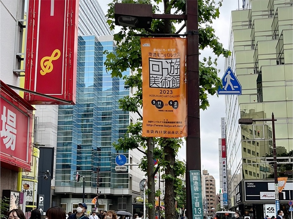 池袋モンパルナス回遊美術館4