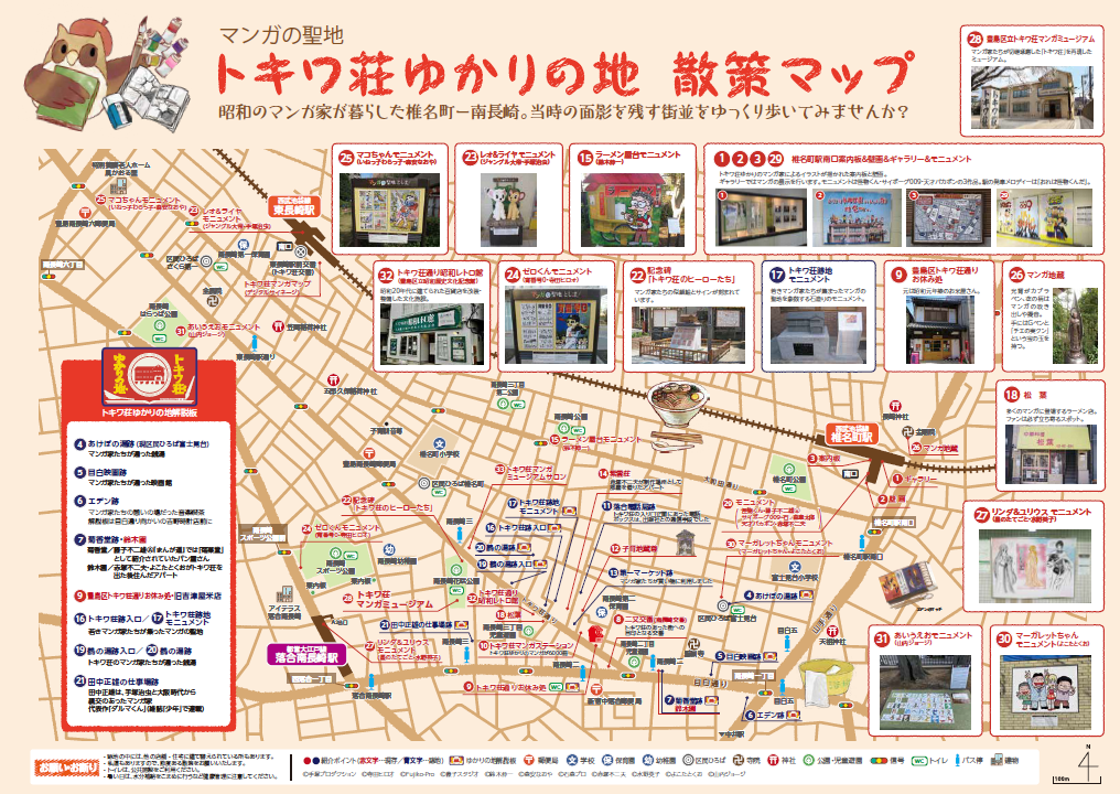 トキワ荘ゆかりの地マップ（裏面）