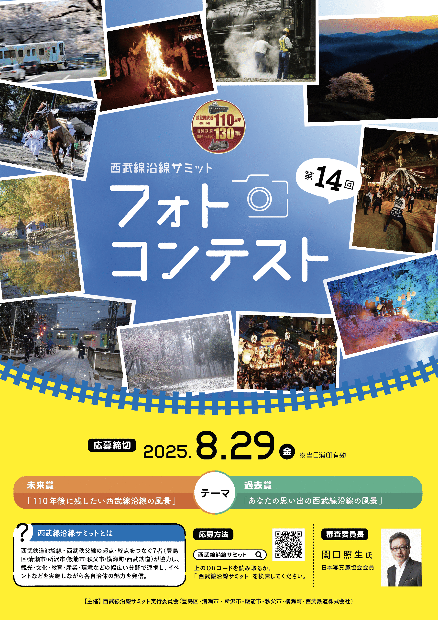 R7西武線フォトコンチラシ