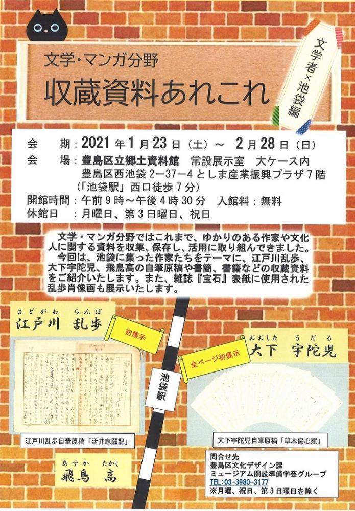 収蔵資料あれこれチラシ