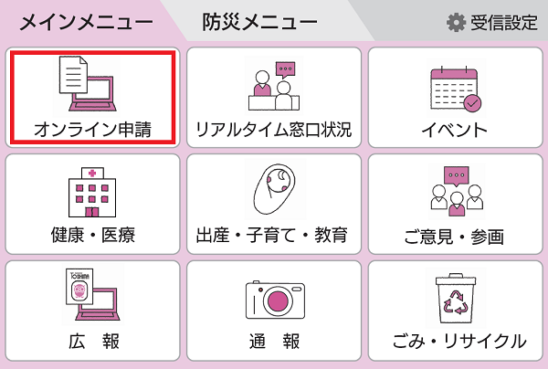 LINEオンライン申請画像
