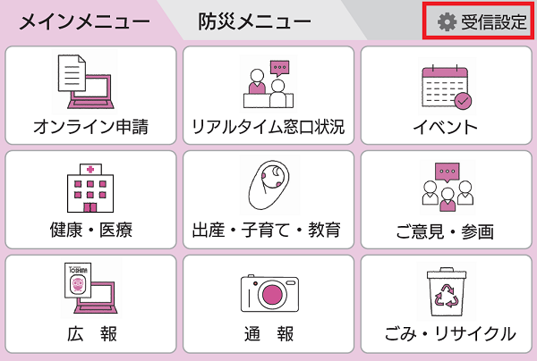 LINE受信設定画像