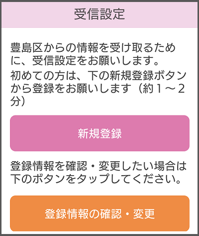 LINE受信設定画面
