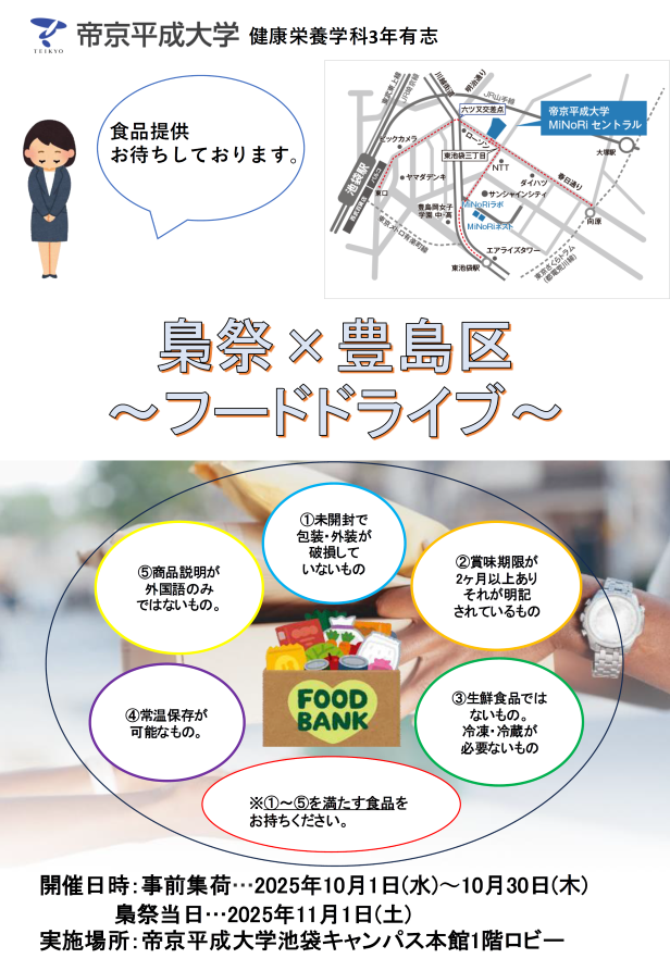 梟祭フードドライブ告知ポスター