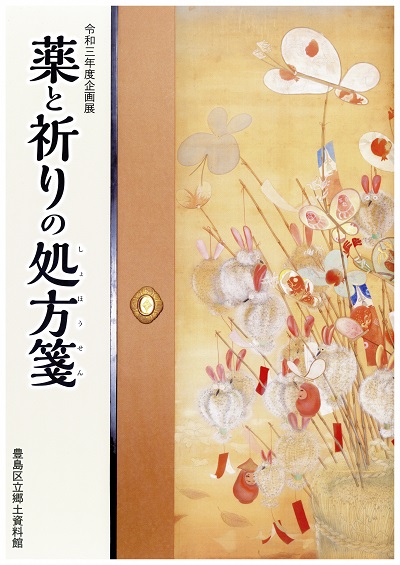 企画展図録