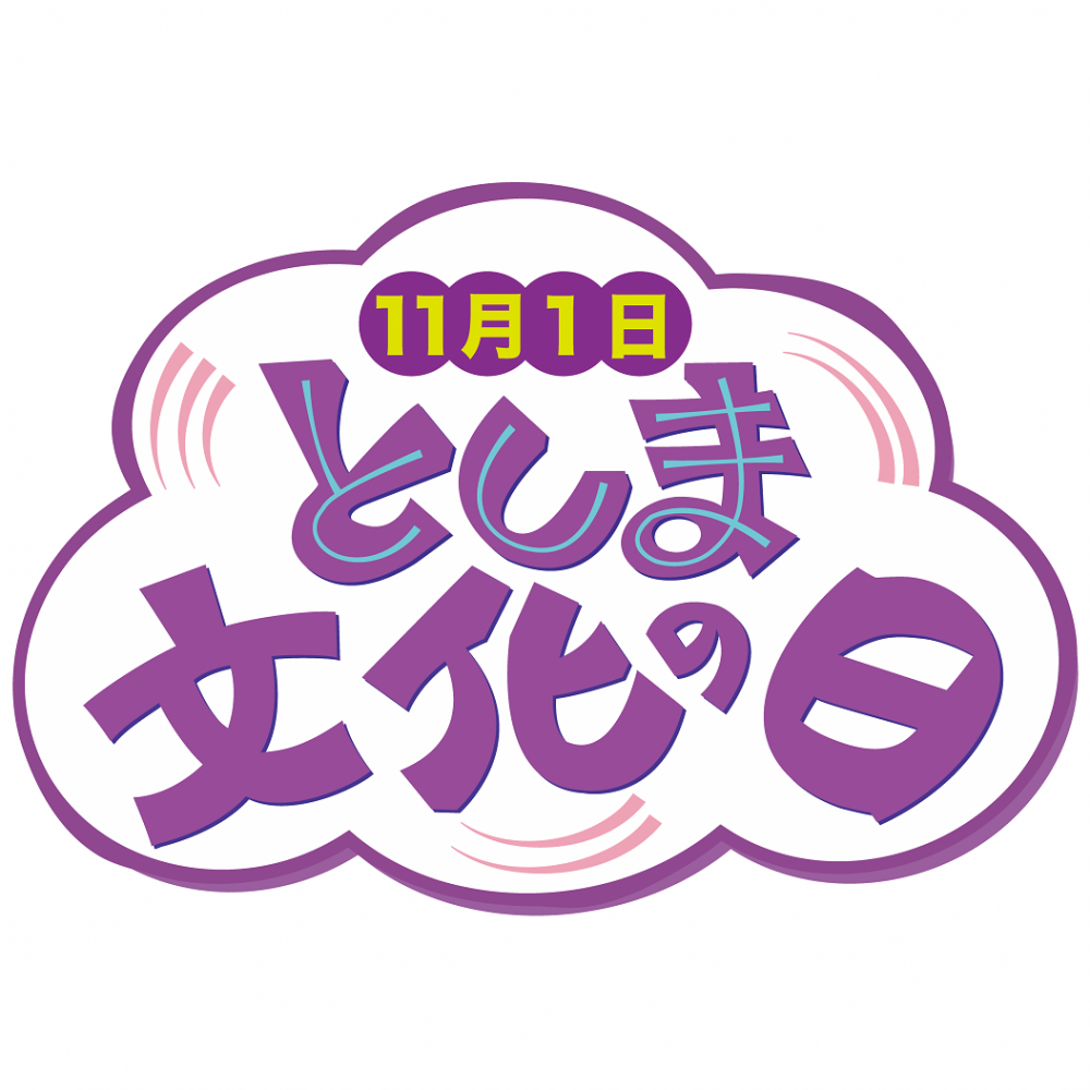 文化の日新ロゴ