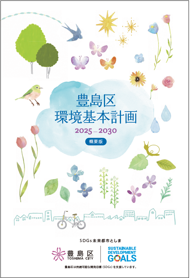 概要版2025表紙