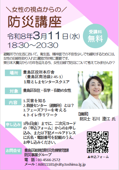 令和7年度女性の視点からの防災講座