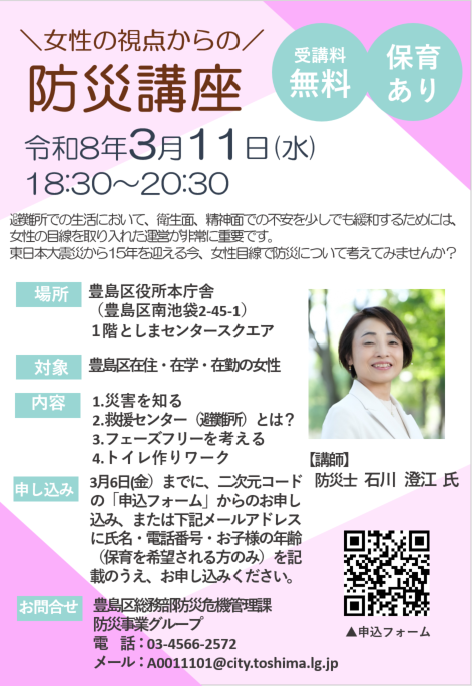 女性の視点からの防災講座チラシ
