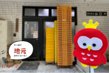 山口や製麺所