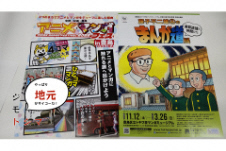 TOSHIMA×MANGA＆ANIME