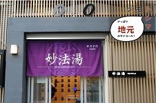 あったか特集（銭湯2）ミニサムネ