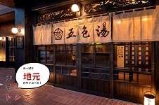 あったか特集（銭湯3）ミニサムネ