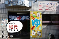 湯～ゆランドサムネミニ