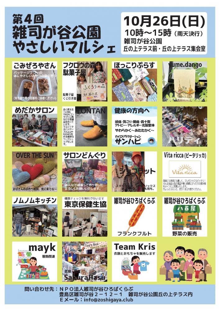 第4回やさしいマルシェチラシ裏