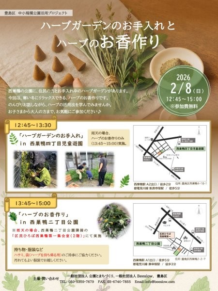 2月8日ハーブのお香づくりイベント