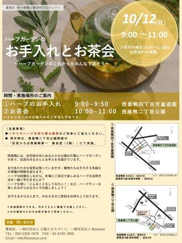 10月ハーブガーデンイベントチラシ