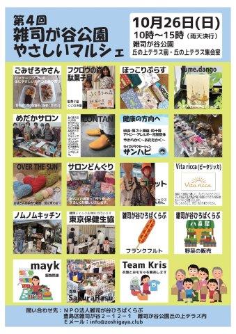 第4回雑司が谷公園やさしいマルシェチラシ裏