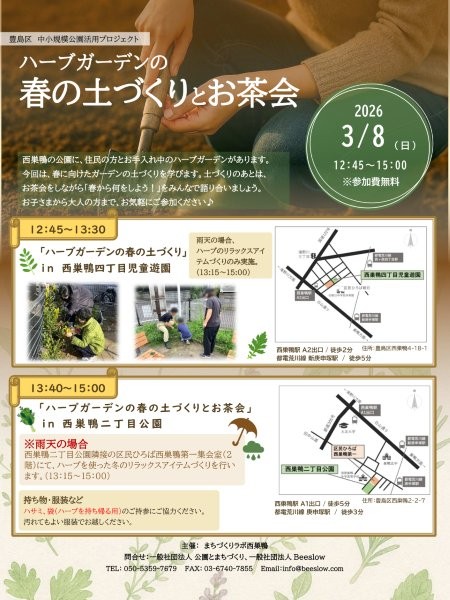 春のハーブガーデン土づくりイベント