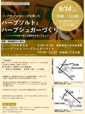 ハーブソルトとハーブシュガー作りイベント