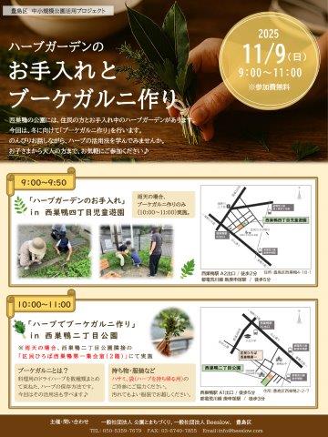 ハーブのお手入れとブーケガルニ作り