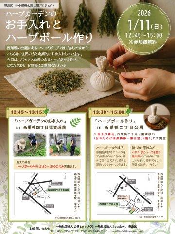 ハーブボール作りイベントチラシ