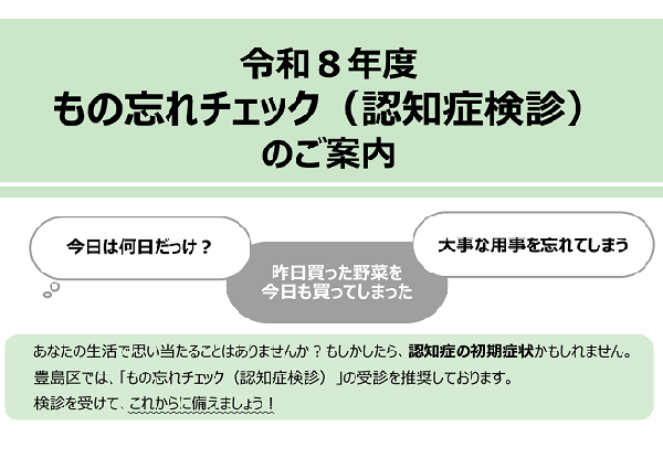 令和8年度もの忘れチェック