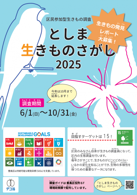 生きものさがしポスター