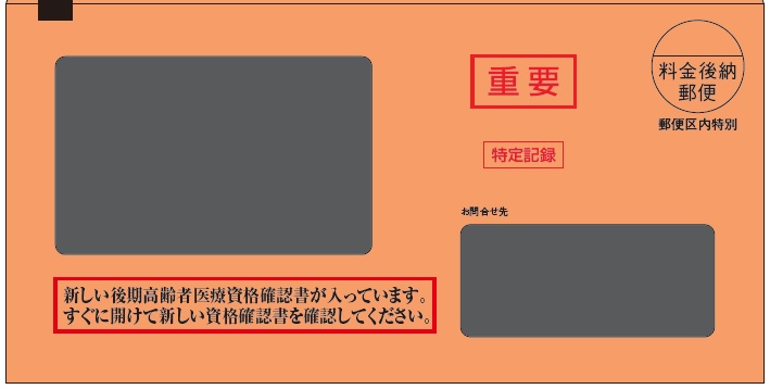 送付封筒