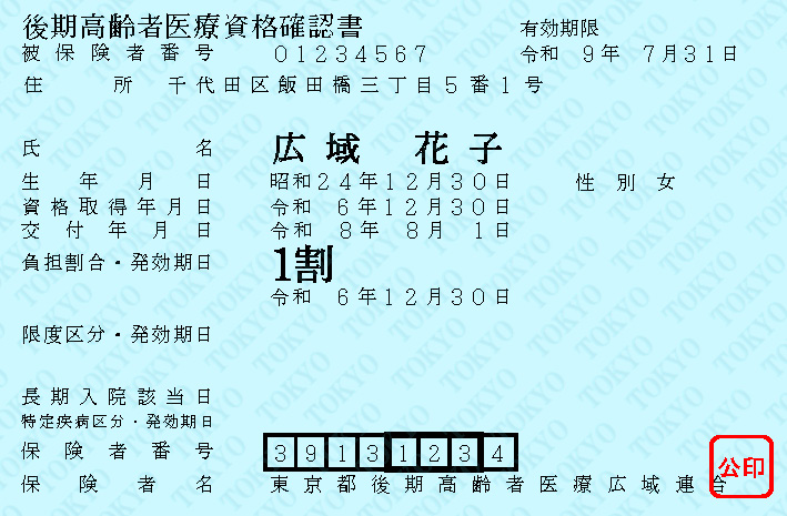 資格確認書(R8)