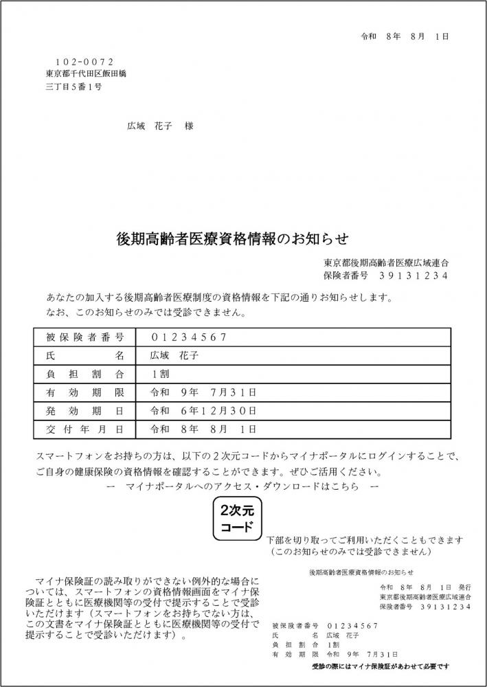 資格情報のお知らせ(R8)