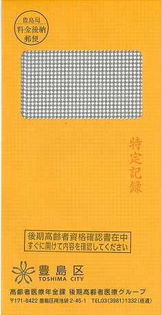 送付封筒（縦型）