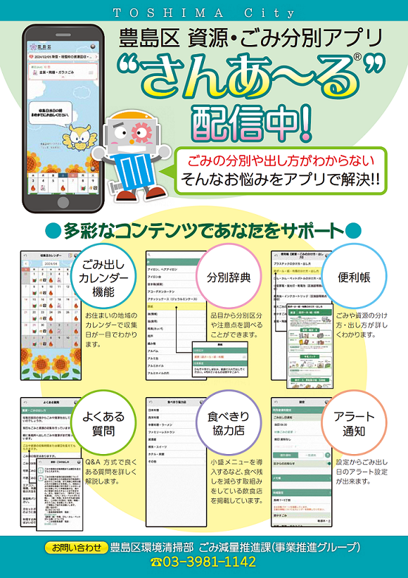 さんあーるチラシ