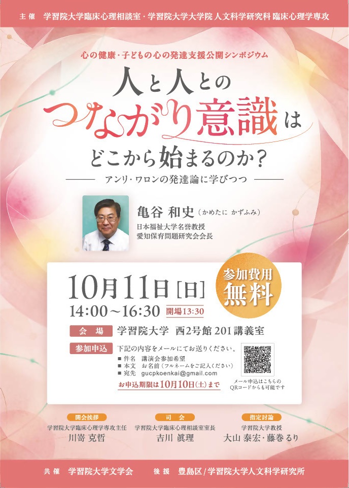 学習院大学チラシ