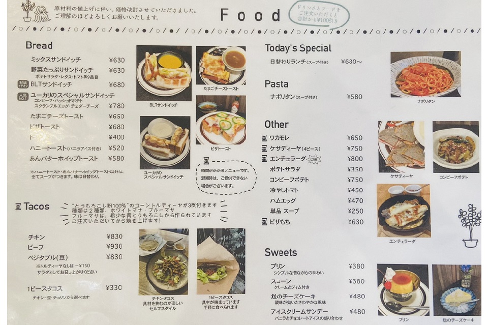 ユーカリとむくメニュー