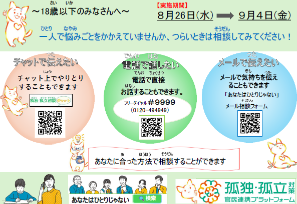 相談ダイヤルチラシ