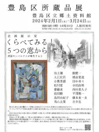 くらべてみる！5つの窓から