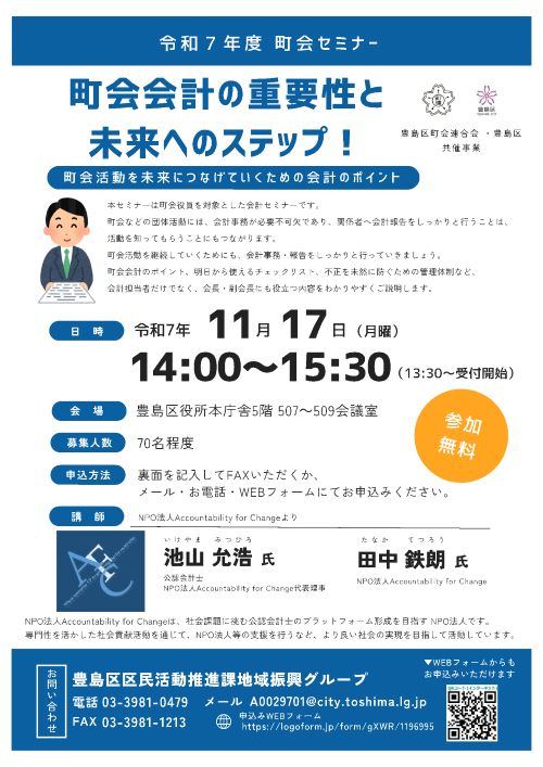 町会セミナーチラシ