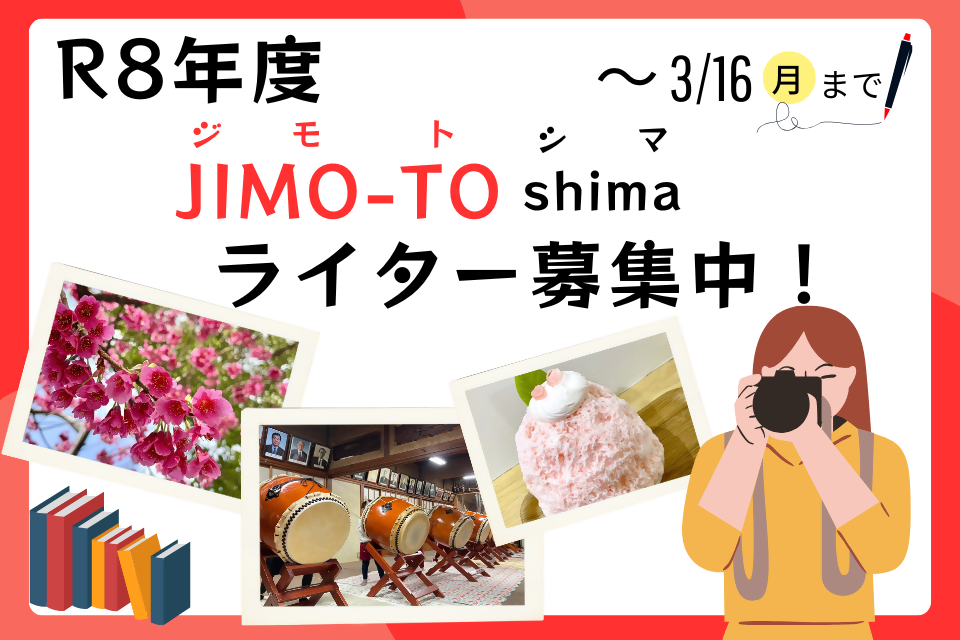 R8ジモトシマライター募集チラシ