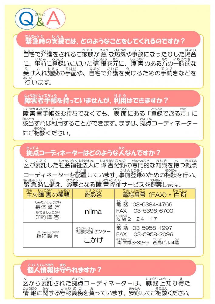 「もしもの時のために事前登録しませんか」チラシ裏面