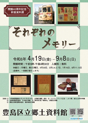 開館40周年新着資料展画像