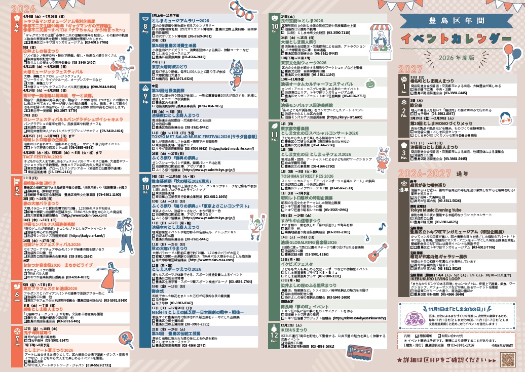 eventcalender2026JPN version